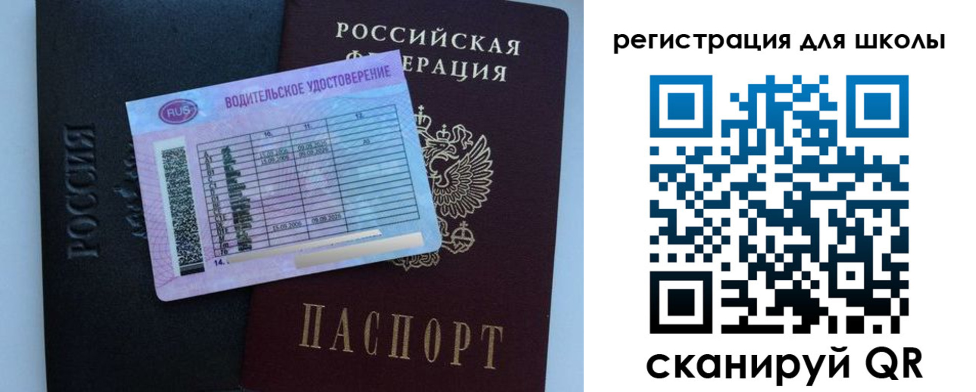 регистрация для школы в Уфе