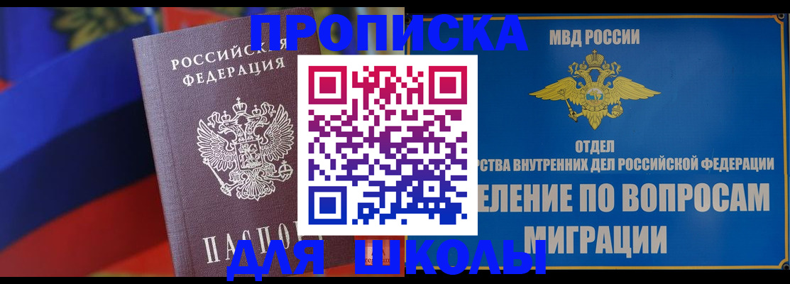 прописка штамп в Уфе