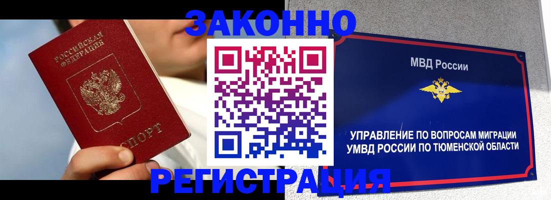временная регистрация купить в Уфе