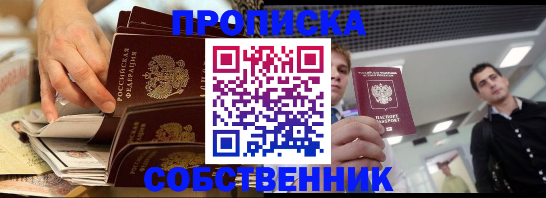 прописка для школы в Уфе