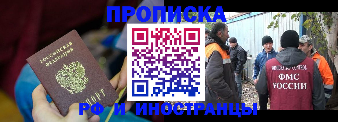 прописка в Уфе