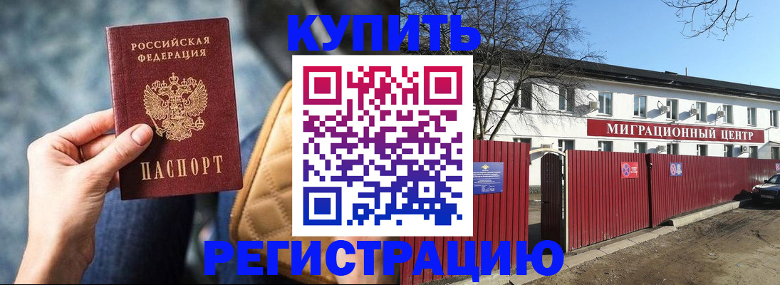 прописка 2025 в Уфе